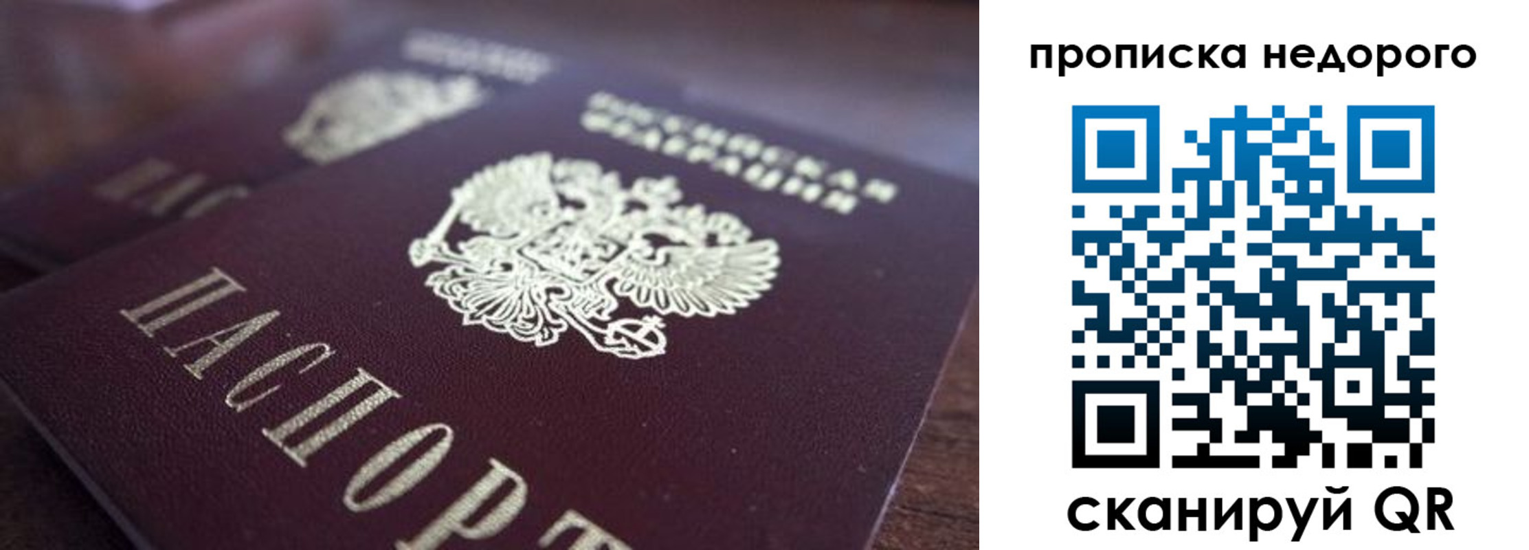 прописка штамп в Ливны