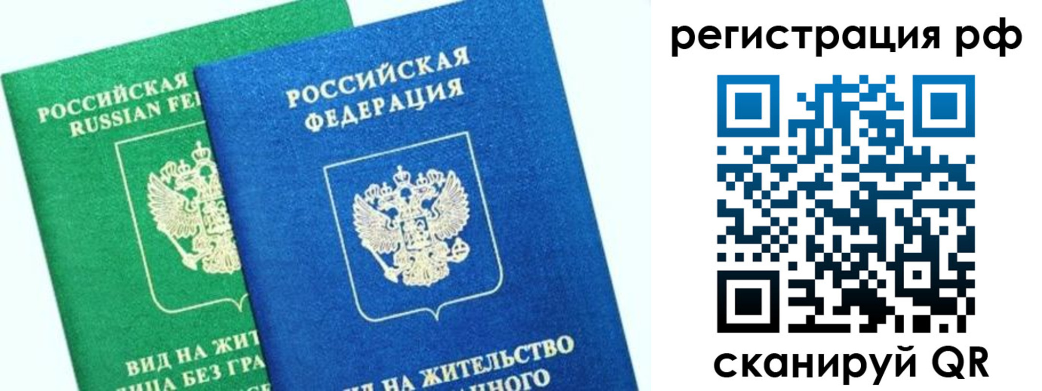 прописка регистрация в Ливны